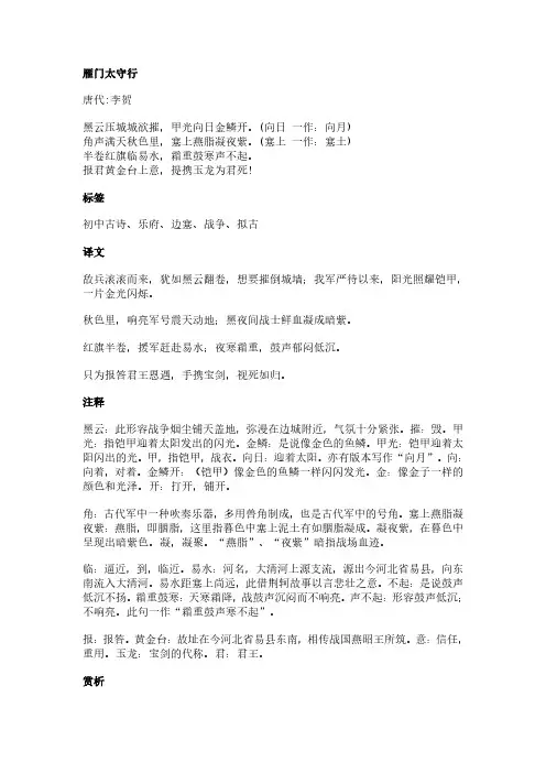 雁门太守行(李贺作品)原文、翻译及赏析