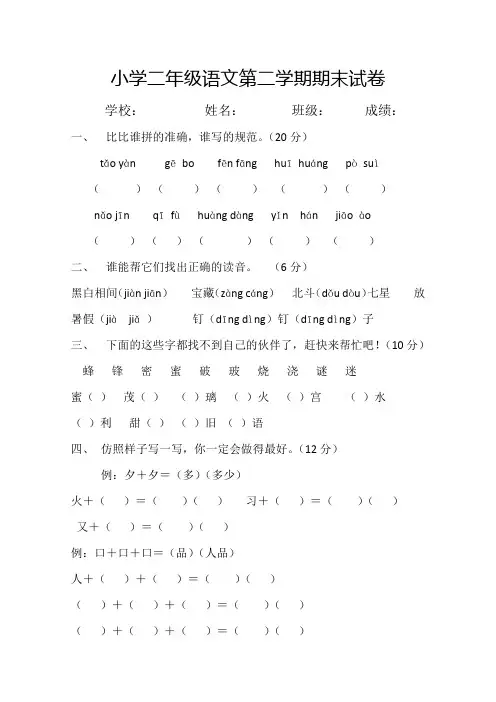 人教部编版二年级语文下学期期末模拟试卷