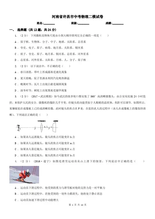 河南省许昌市中考物理二模试卷 
