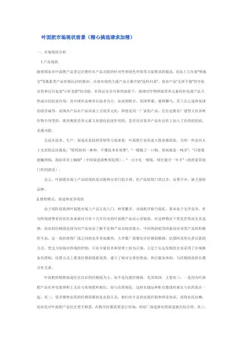 叶面肥现状