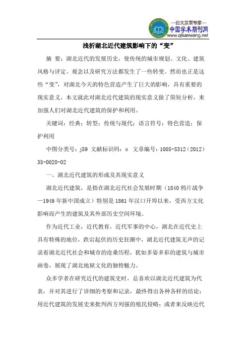 湖北近代建筑影响下的“变”