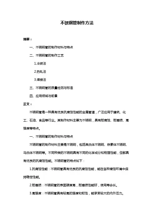 不锈钢管制作方法