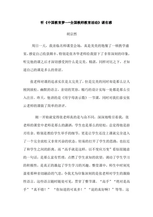 听张齐华老师有感