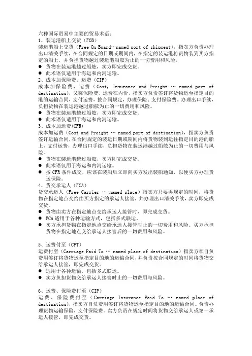 6大贸易术语