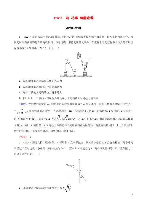 2024高考物理二轮复习专题三动量和能量1_3_5功功率动能定理训练