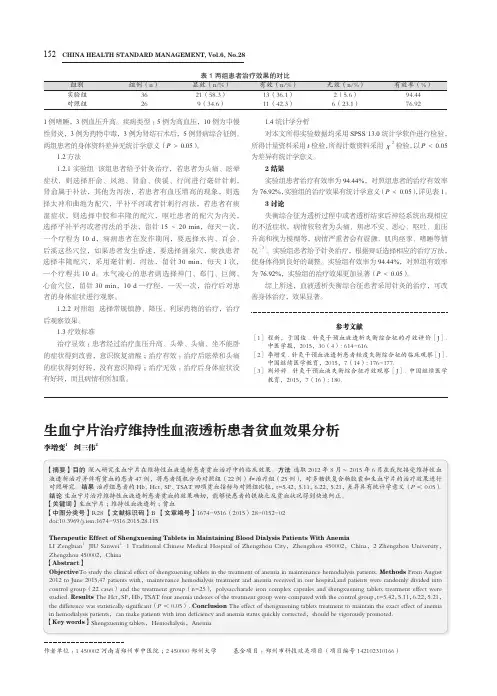 生血宁片治疗维持性血液透析患者效果分析