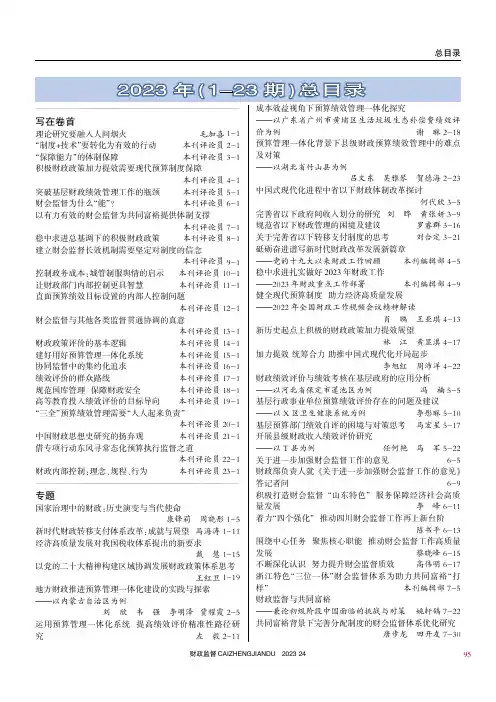 2023年（1-23期）总目录