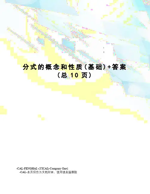 分式的概念和性质+答案