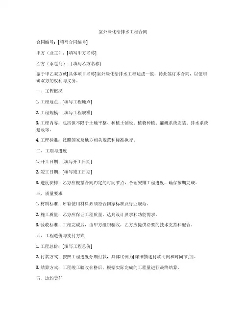 室外绿化给排水工程合同