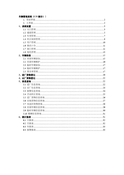 车辆管理系统使用说明