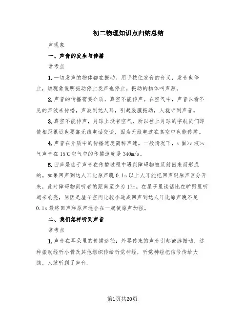 初二物理知识点归纳总结(5篇)
