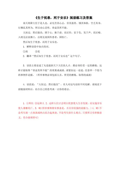 《生于忧患,死于安乐》阅读练习及答案2(部编人教版八年级语文上册第22课)