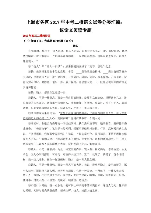 上海市各区2017年中考二模语文试卷分类汇编议论文阅读专题