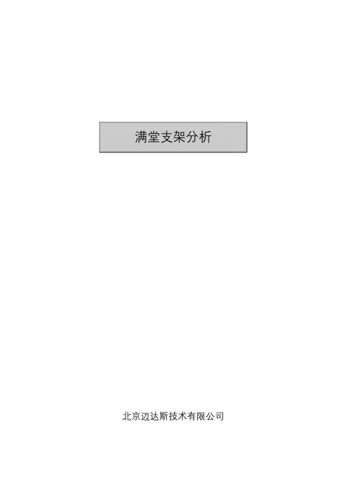 MIDAS满堂支架精品教程