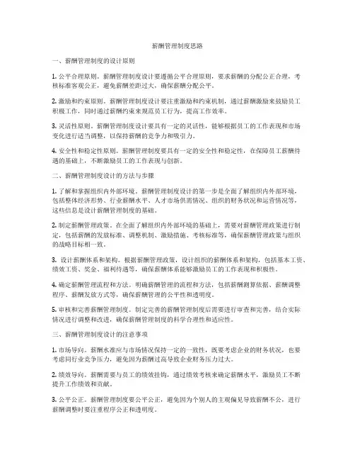 薪酬管理制度思路