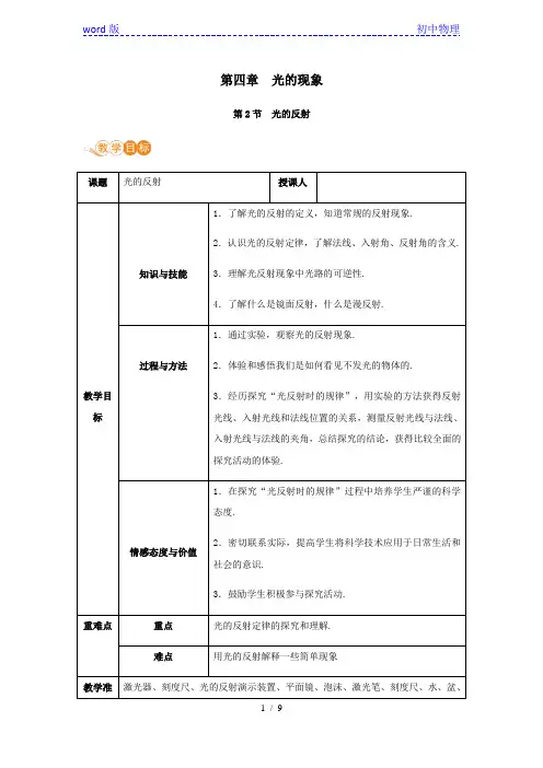 人教版八年级物理上册第四章光现象第2节光的反射教案 