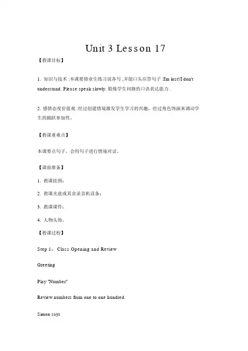 【冀教版四年级英语上册教案】Unit3Lesson17--教案