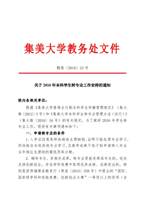 关于2016年本科学生转专业的通知