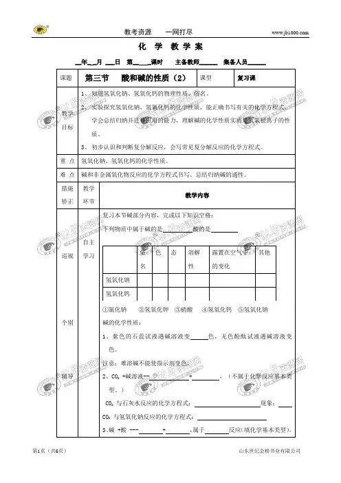 化学：5.3《酸和碱的性质》教学案(2)(鲁教版九年级上)