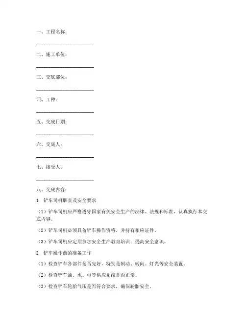 轮式铲车安全技术交底模板