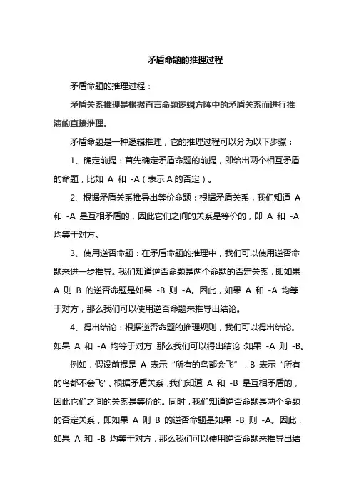 矛盾命题的推理过程