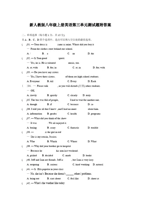 新人教版八年级上册英语测试题附答案