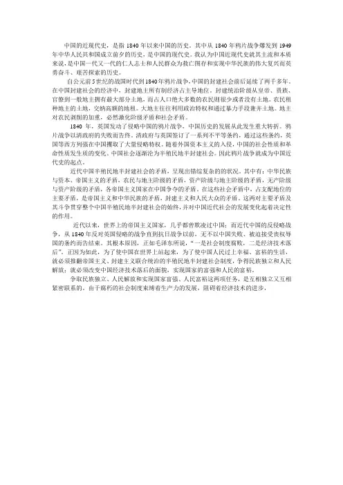 中国的近现代史