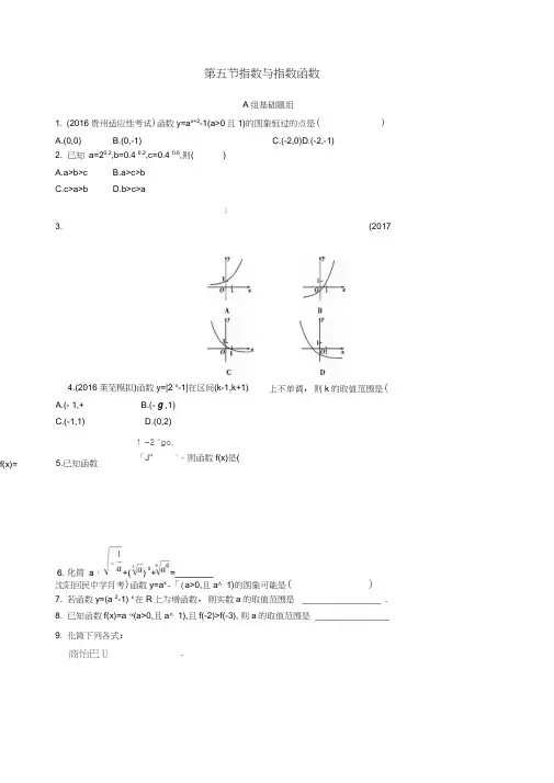 2018届高三数学一轮复习第二章函数第五节指数与指数函数夯基提能作业本理