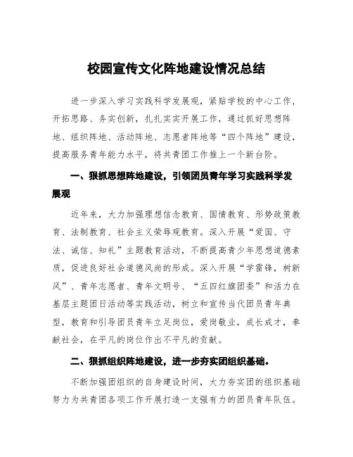 开展校园宣传文化阵地建设总结