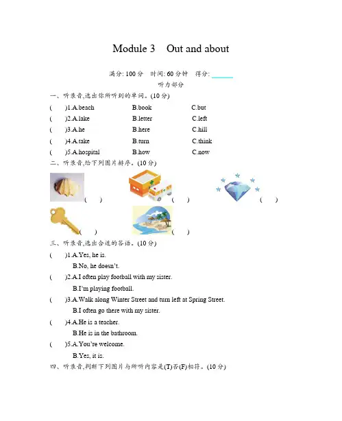 牛津上海版(深圳用)五年级英语上册Module 3 Out and about模块测试(含答案 )