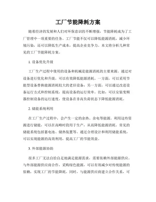 工厂节能降耗方案