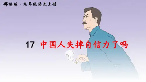 最新部编人教版九年级语文上册第五单元全套优质教学课件教案