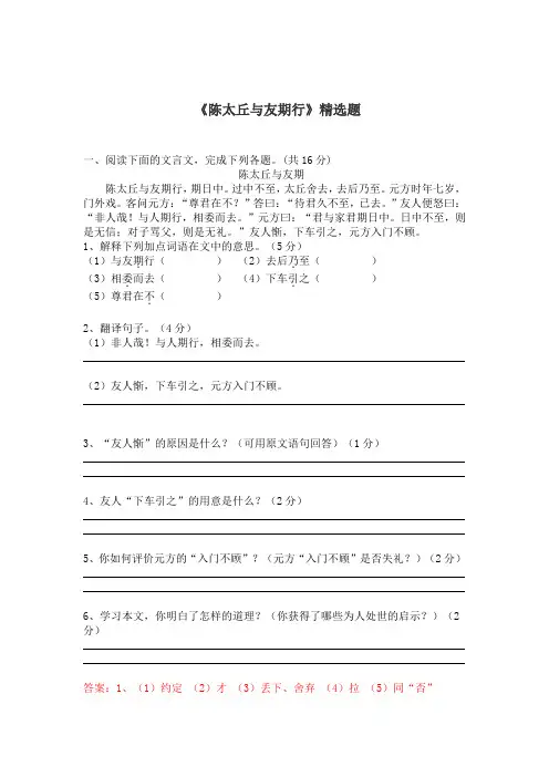 《陈太丘与友期行》精选题(含答案)