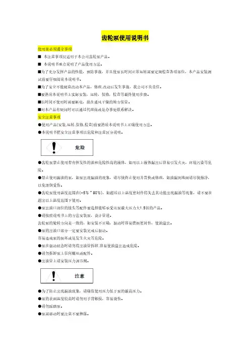 齿轮泵使用说明书