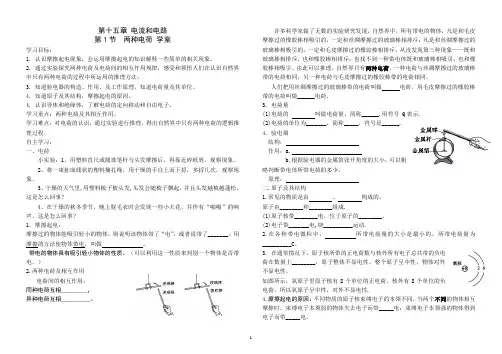 新教材九年级物理15.1两种电荷 学案