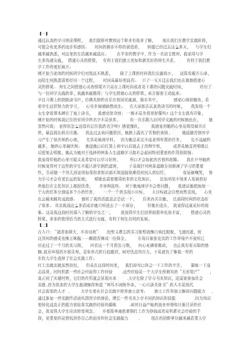 2018年顶岗实习报告十篇