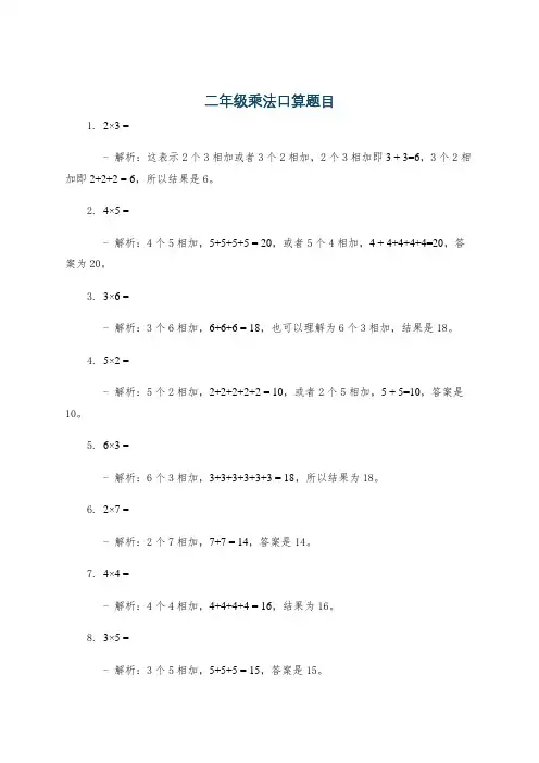 二年级乘法口算题目