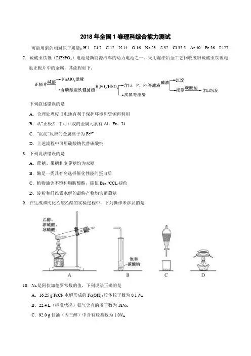 (精校版)2018年高考全国卷Ⅰ理综化学试题(含答案)