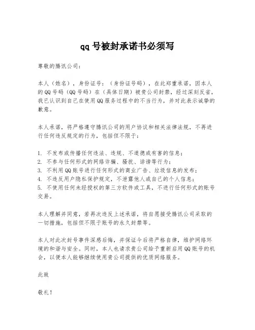 qq号被封承诺书必须写
