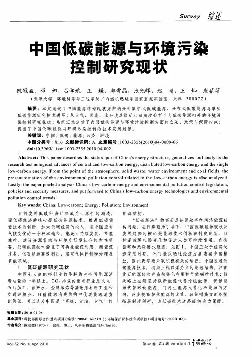 中国低碳能源与环境污染控制研究现状