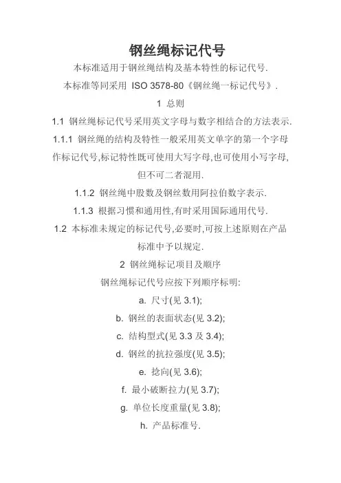 钢丝绳字母代号解析