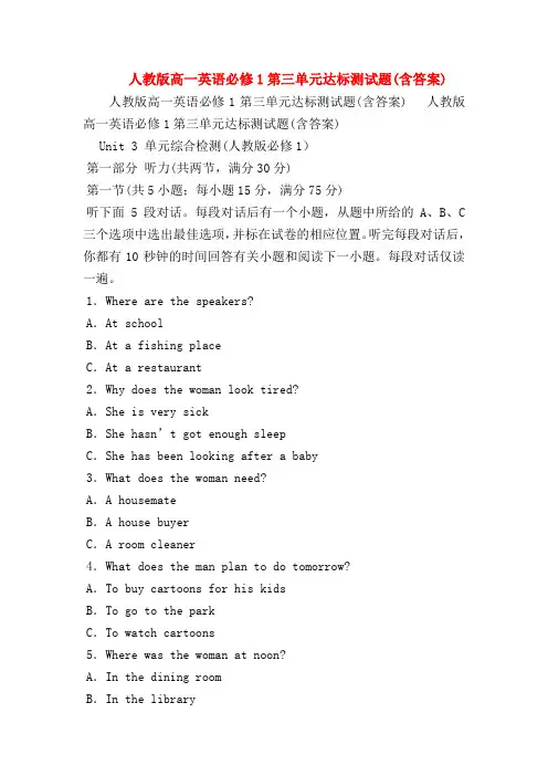 【高一英语试题精选】人教版高一英语必修1第三单元达标测试题(含答案)