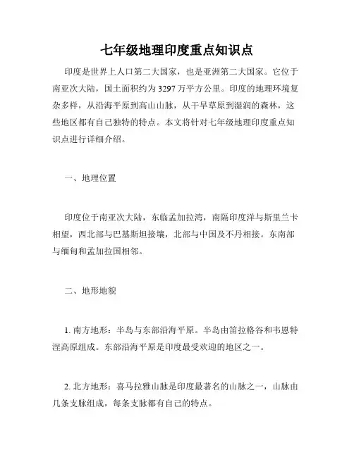 七年级地理印度重点知识点