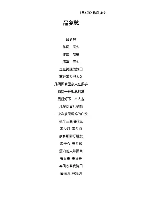 《品乡愁》歌词 高安