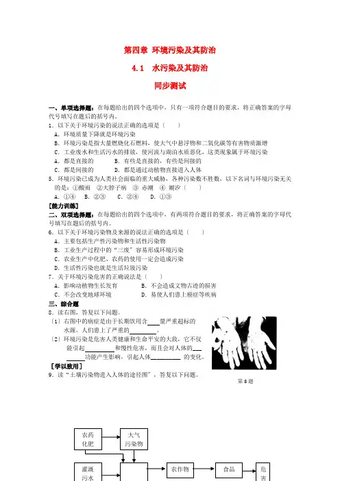 高中地理《水污染及其防治》同步练习1 湘教版选修6