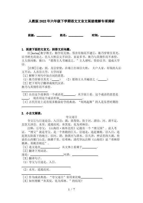 人教版2022年六年级下学期语文文言文阅读理解专项调研