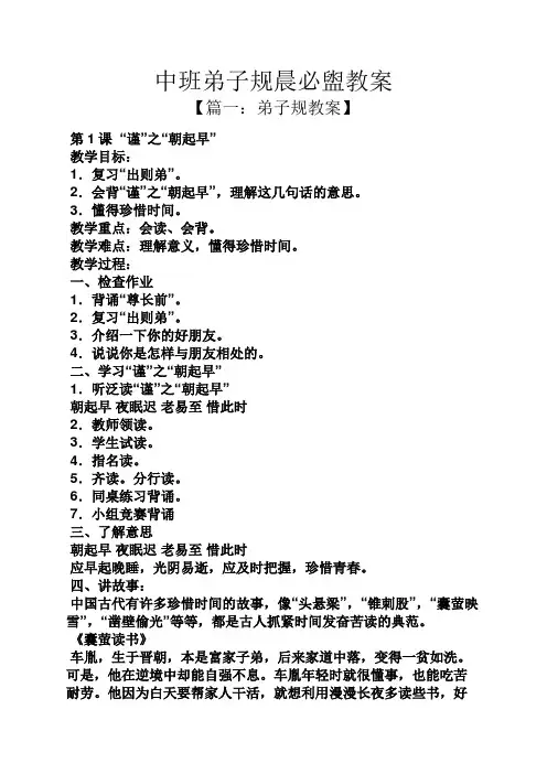 中班弟子规晨必盥教案