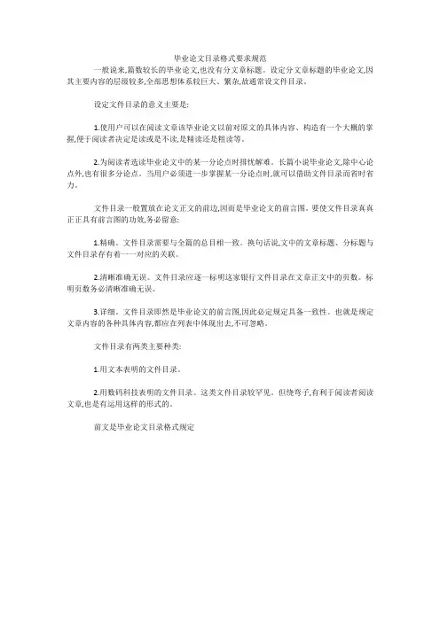 毕业论文目录格式要求规范 