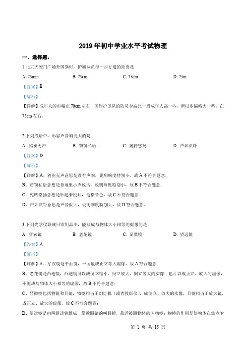 2019年新疆自治区、兵团中考物理试题(解析版)
