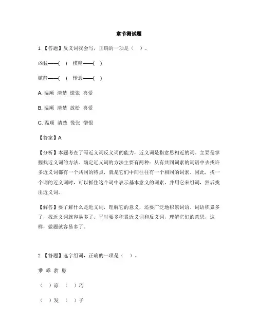 小学语文沪教版五年级下册第二单元6 火烧云-章节测试习题